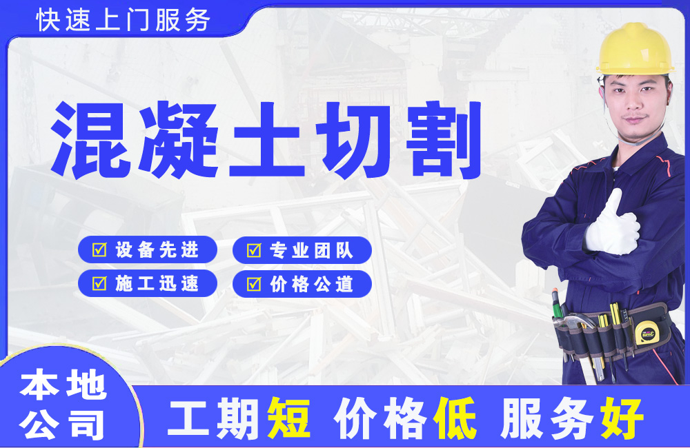 广安混凝土切割